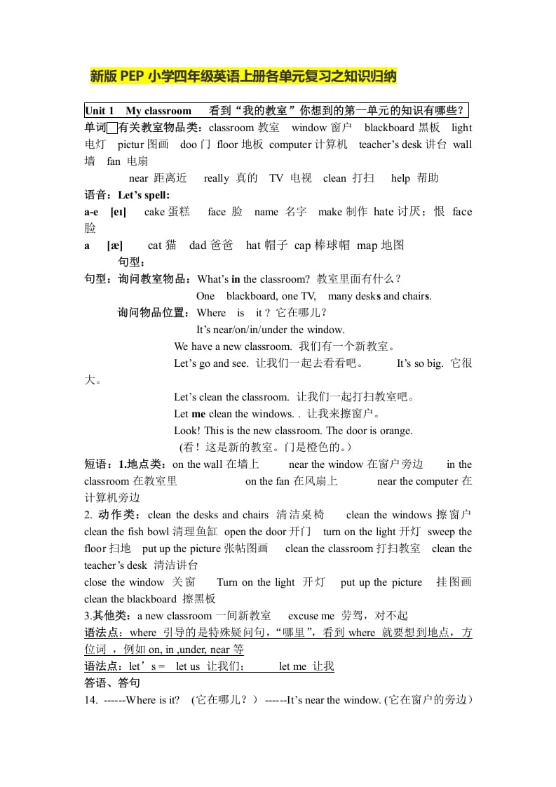 四年级英语上册人教小学三起点pep版4上单元复习之知识归纳（人教PEP）-智源优学网
