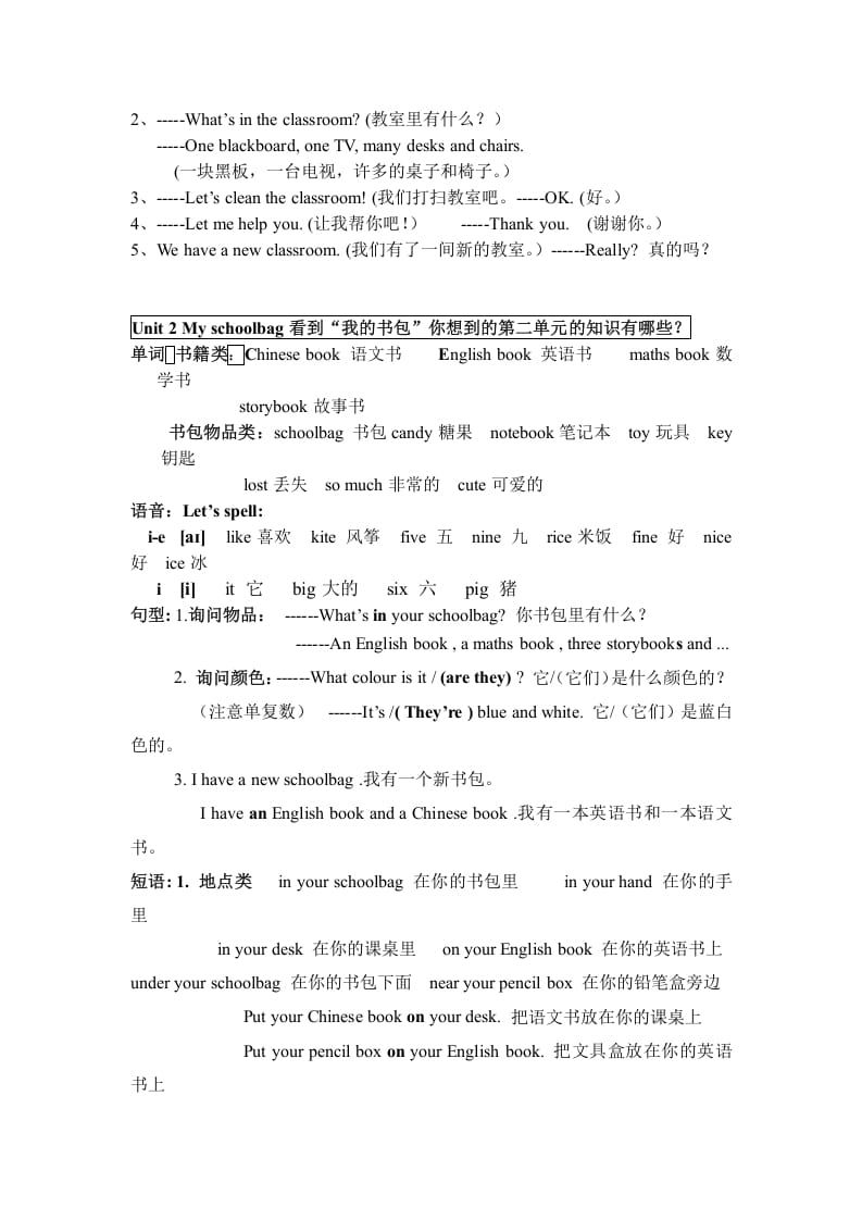 图片[2]-四年级英语上册人教小学三起点pep版4上单元复习之知识归纳（人教PEP）-智源优学网