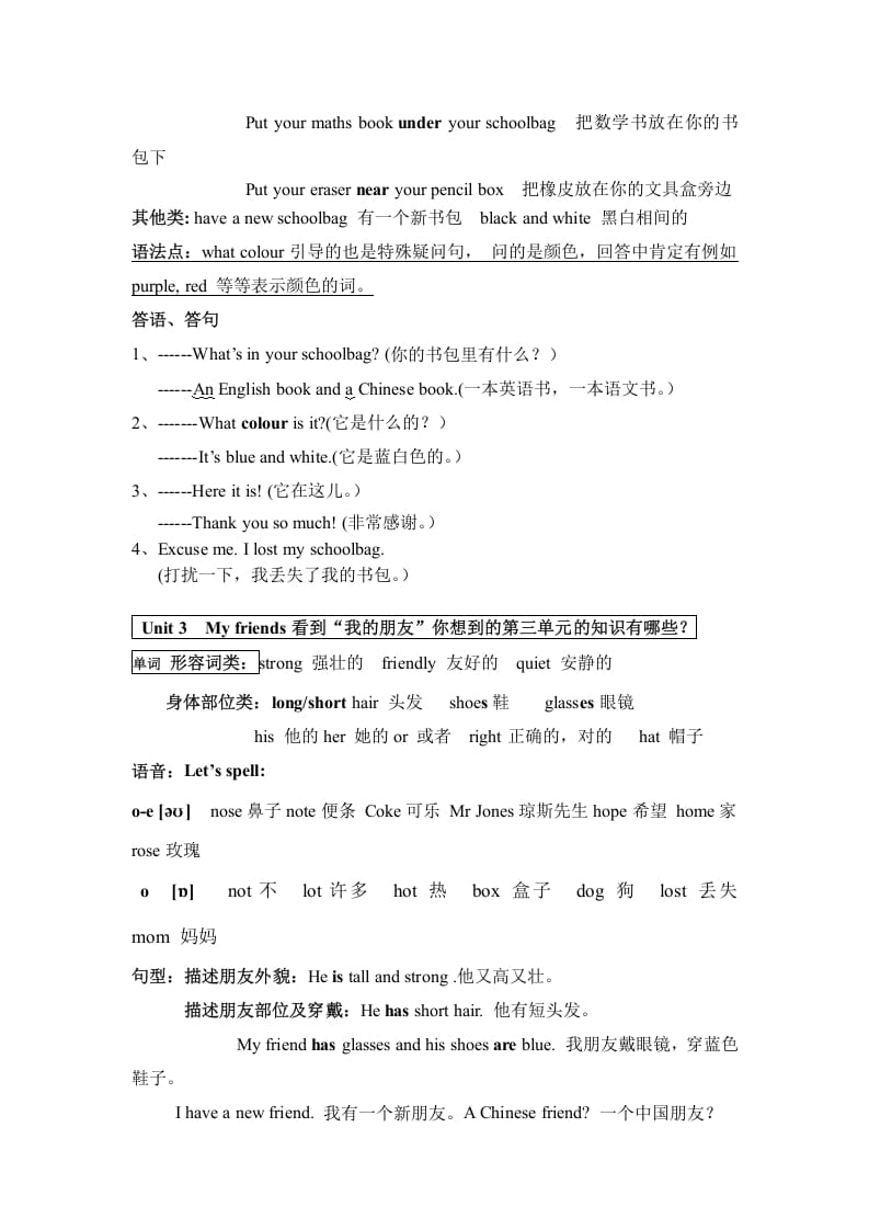 图片[3]-四年级英语上册人教小学三起点pep版4上单元复习之知识归纳（人教PEP）-智源优学网