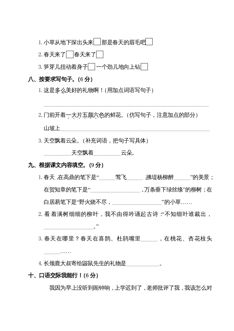 图片[3]-二年级语文下册试题-第一单元测试卷（附答案）人教部编版-智源优学网