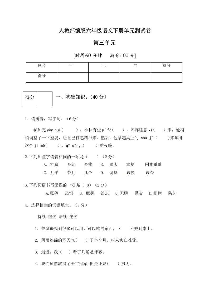 六年级语文下册人教部编版第2单元测试卷5（有答案）-智源优学网