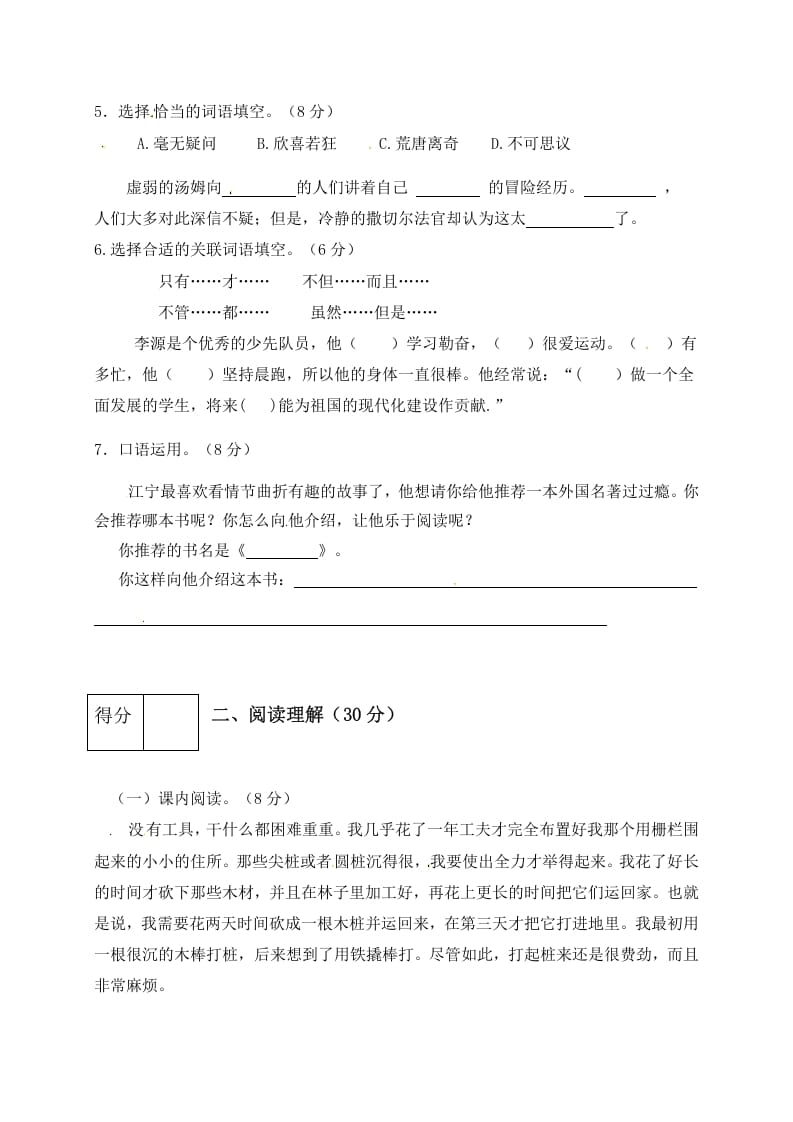 图片[2]-六年级语文下册人教部编版第2单元测试卷5（有答案）-智源优学网
