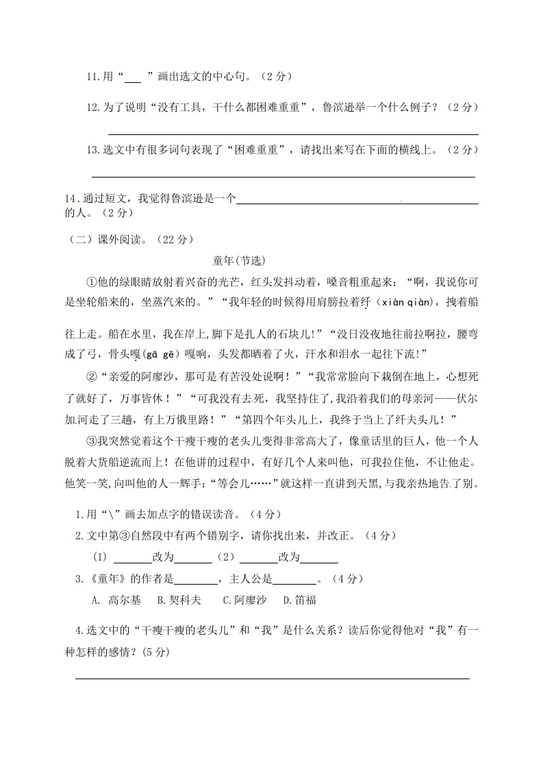 图片[3]-六年级语文下册人教部编版第2单元测试卷5（有答案）-智源优学网