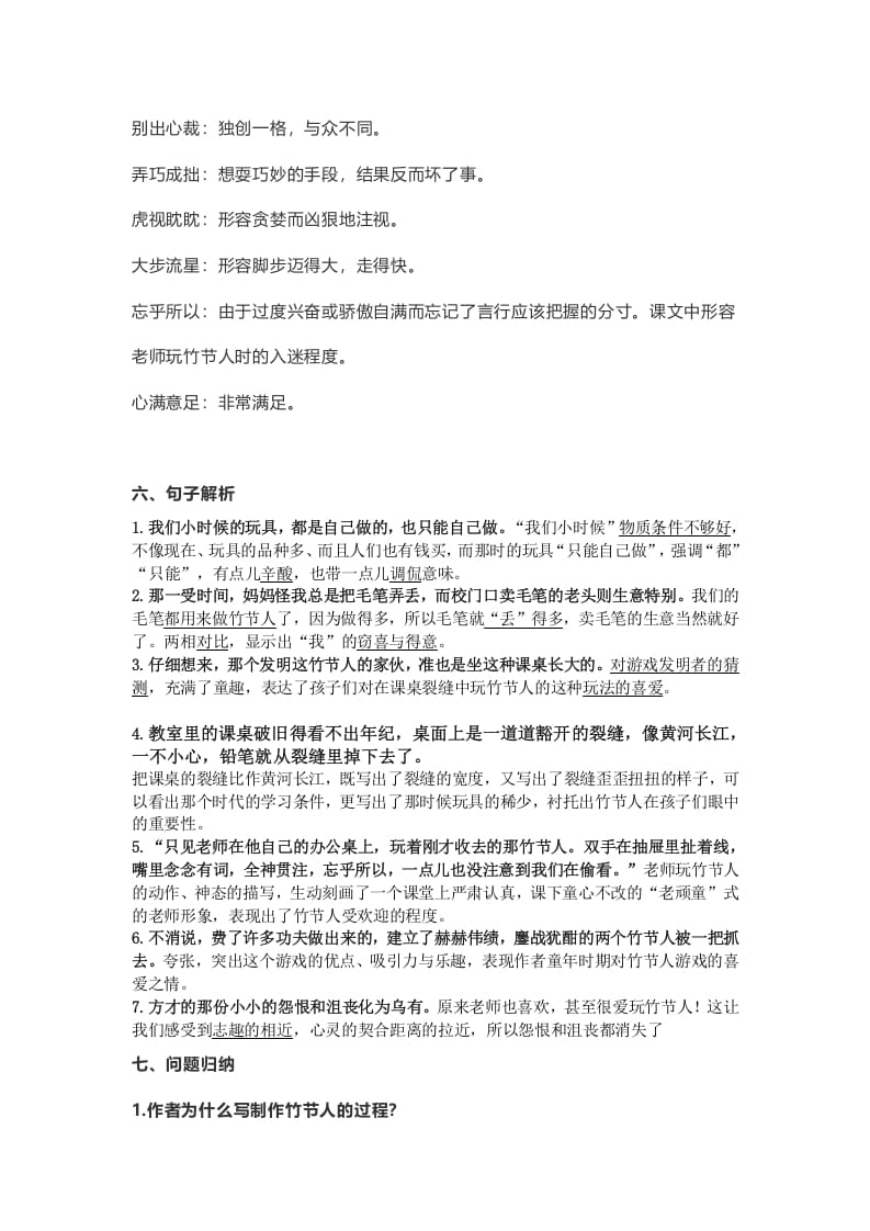 图片[3]-六年级语文上册课文第10课《竹节人》（部编版）-智源优学网