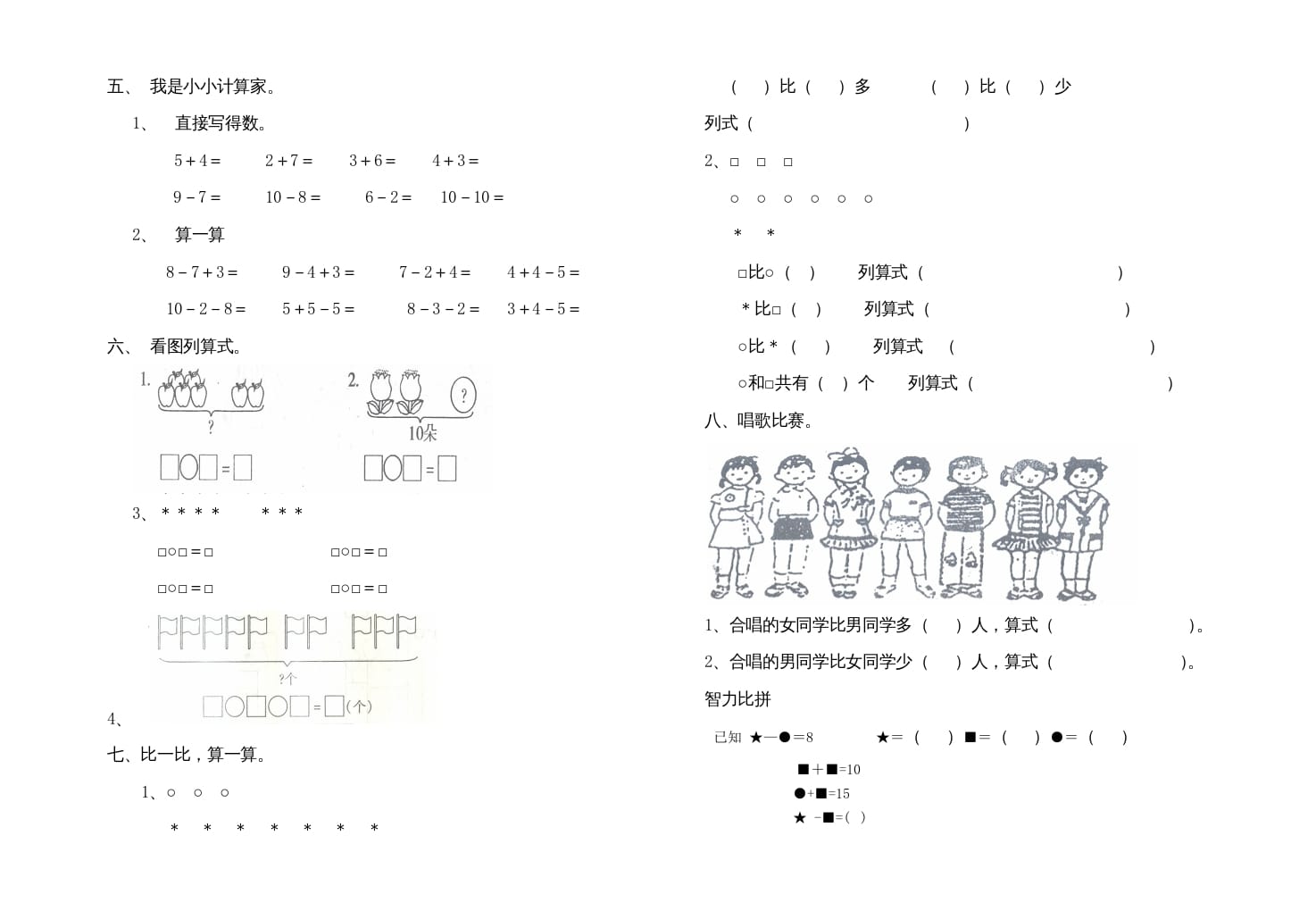 图片[2]-一年级数学上册期中练习(1)(北师大版)-智源优学网