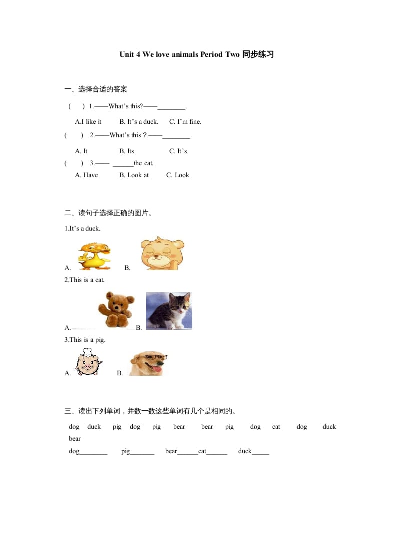 三年级英语上册Unit4《Weloveanimals》第2课时同步练习（人教PEP）-智源优学网
