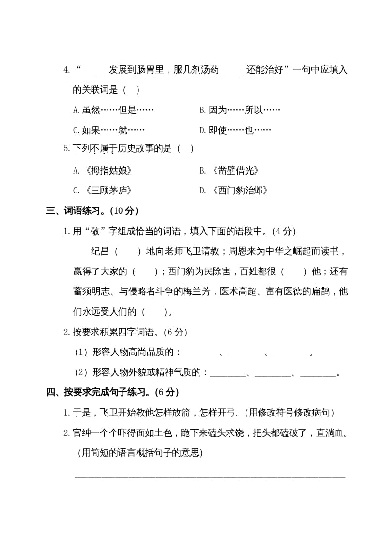 图片[2]-四年级语文上册第四阶段月考卷（有答案）-智源优学网