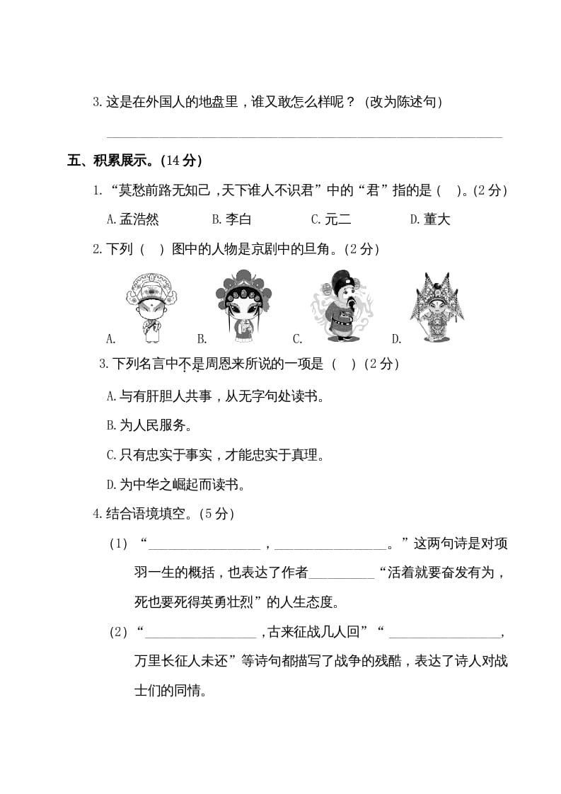 图片[3]-四年级语文上册第四阶段月考卷（有答案）-智源优学网