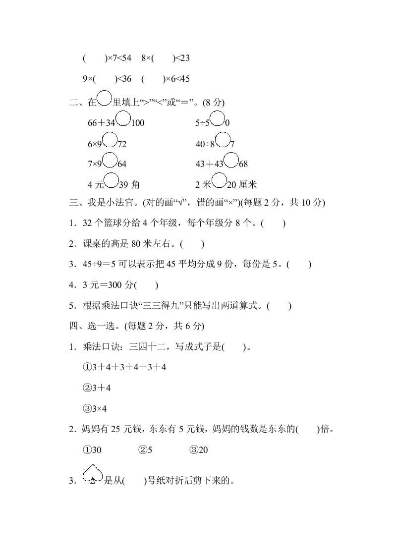图片[2]-二年级数学上册期末检测卷1（北师大版）-智源优学网