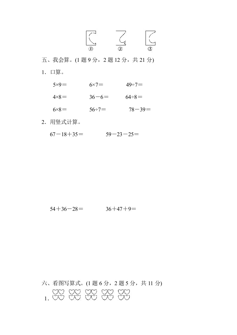 图片[3]-二年级数学上册期末检测卷1（北师大版）-智源优学网