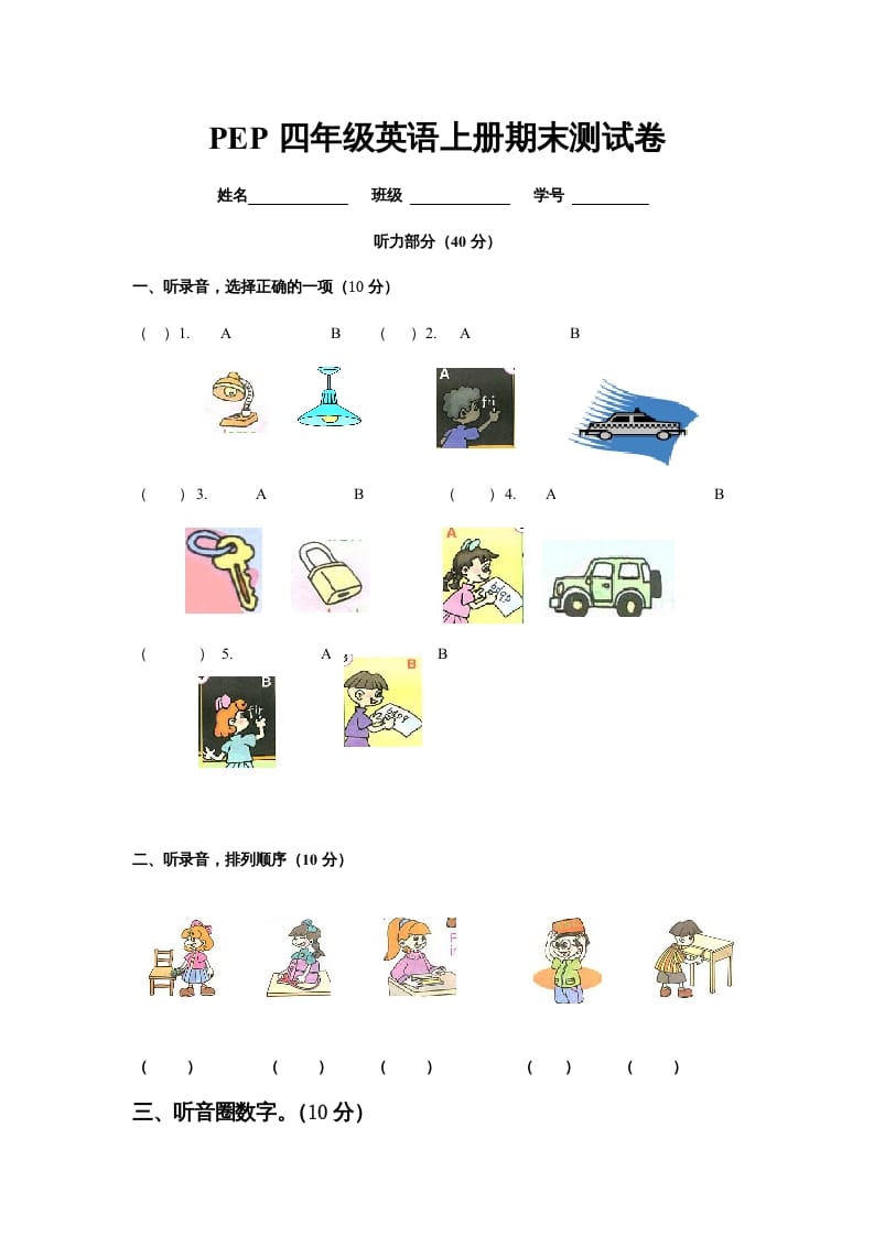 四年级英语上册期末检测题（有答案）(6)（人教PEP）-智源优学网