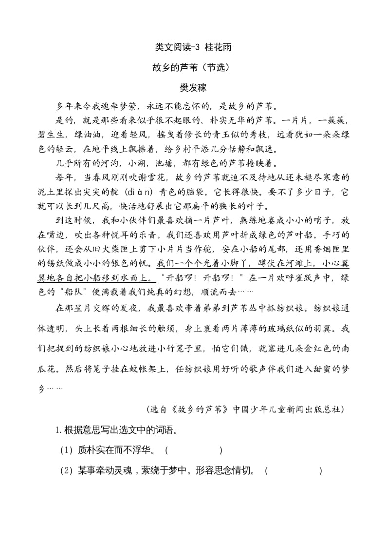 五年级语文上册类文阅读-3桂花雨（部编版）-智源优学网