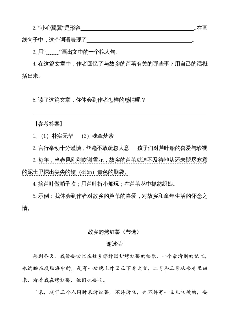 图片[2]-五年级语文上册类文阅读-3桂花雨（部编版）-智源优学网