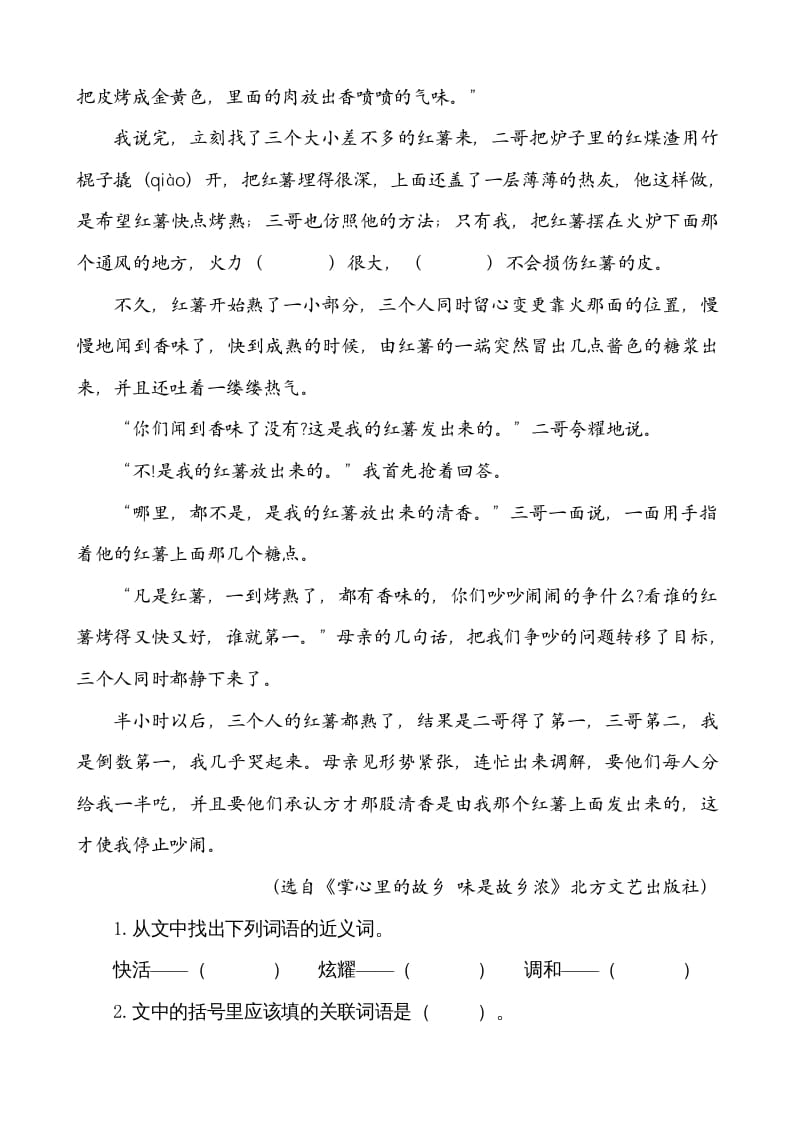 图片[3]-五年级语文上册类文阅读-3桂花雨（部编版）-智源优学网