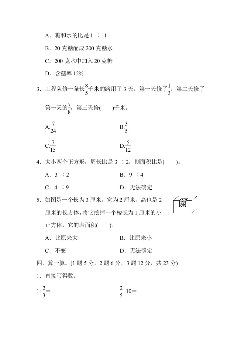 图片[3]-六年级数学上册期末测试卷(二)（苏教版）-智源优学网