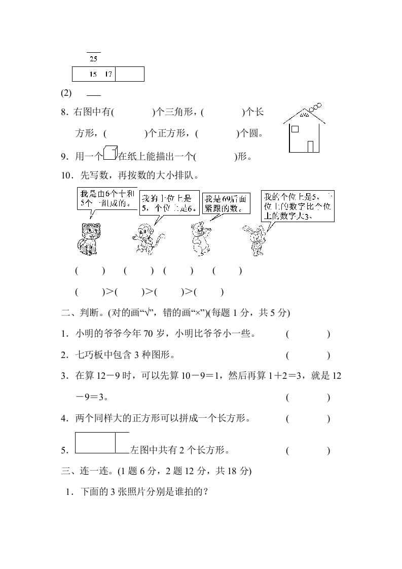 图片[2]-一年级数学下册期中练习(5)-智源优学网