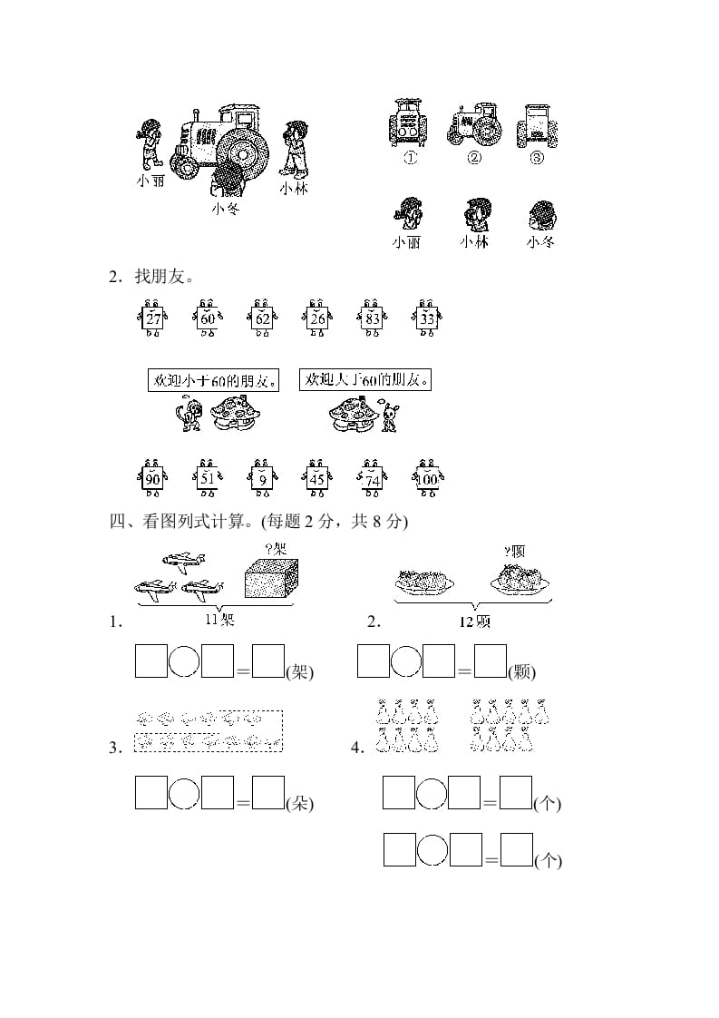 图片[3]-一年级数学下册期中练习(5)-智源优学网