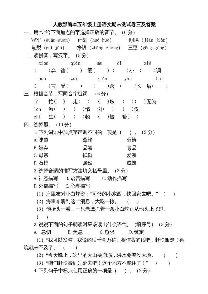 五年级语文上册期末练习(16)（部编版）-智源优学网