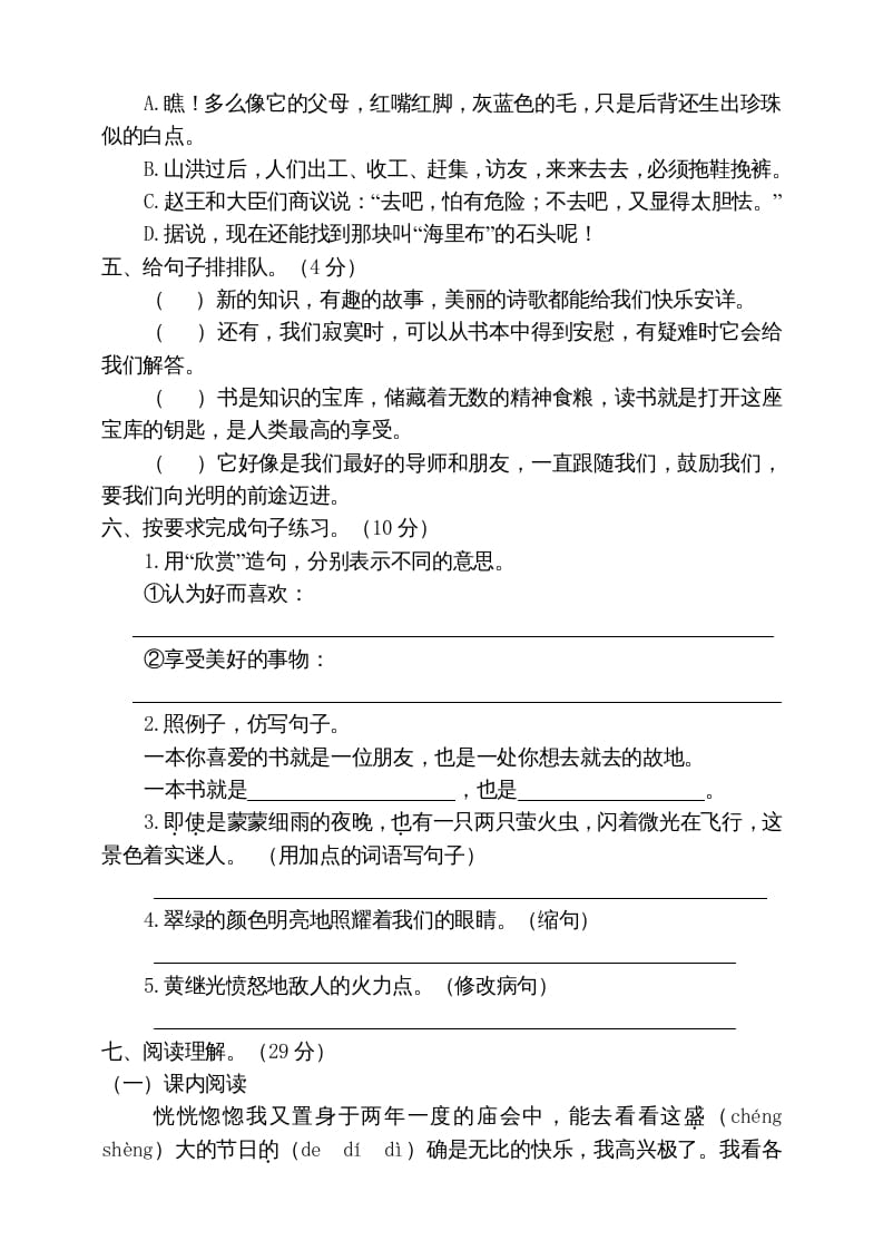 图片[2]-五年级语文上册期末练习(16)（部编版）-智源优学网