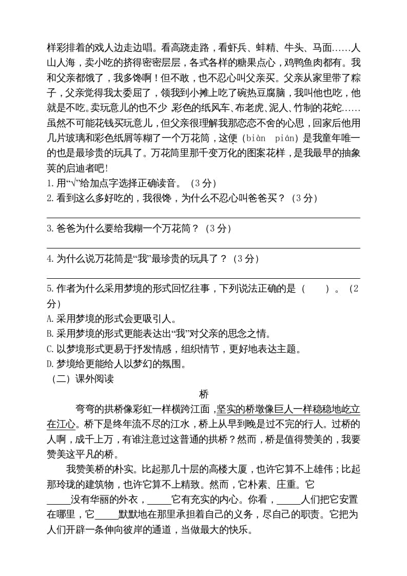 图片[3]-五年级语文上册期末练习(16)（部编版）-智源优学网