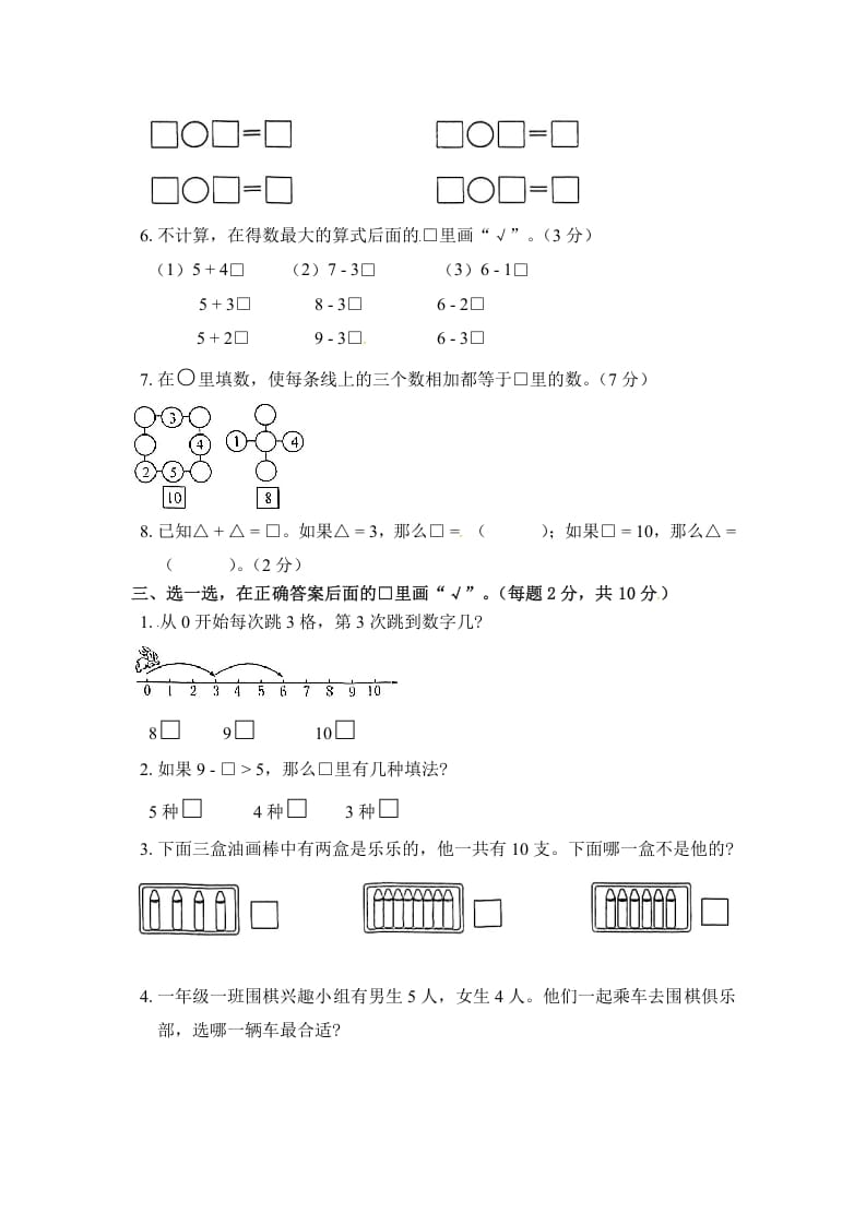 图片[2]-一年级数学上册《单元卷》第八单元综合测试卷（试卷版）（苏教版）-智源优学网
