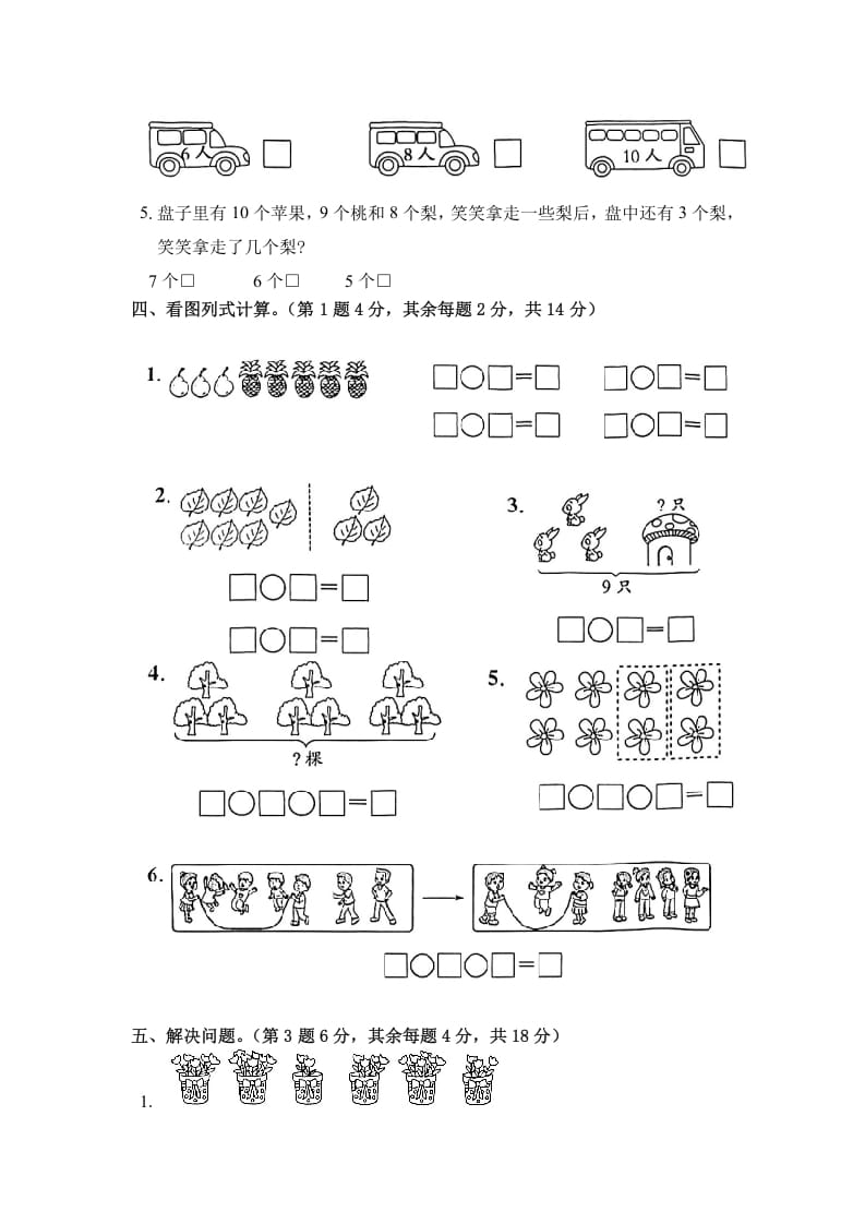 图片[3]-一年级数学上册《单元卷》第八单元综合测试卷（试卷版）（苏教版）-智源优学网