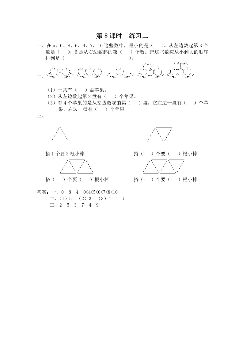 一年级数学上册第8课时练习二（苏教版）-智源优学网