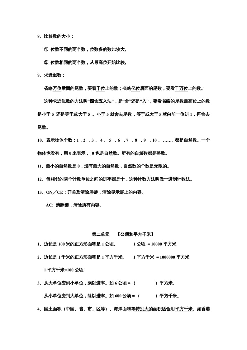 图片[2]-四年级数学上册知识点归纳总结（人教版）-智源优学网