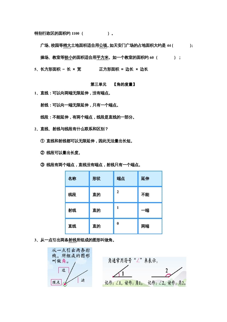 图片[3]-四年级数学上册知识点归纳总结（人教版）-智源优学网