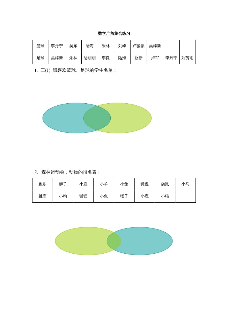 三年级数学上册广角集合练习（人教版）-智源优学网