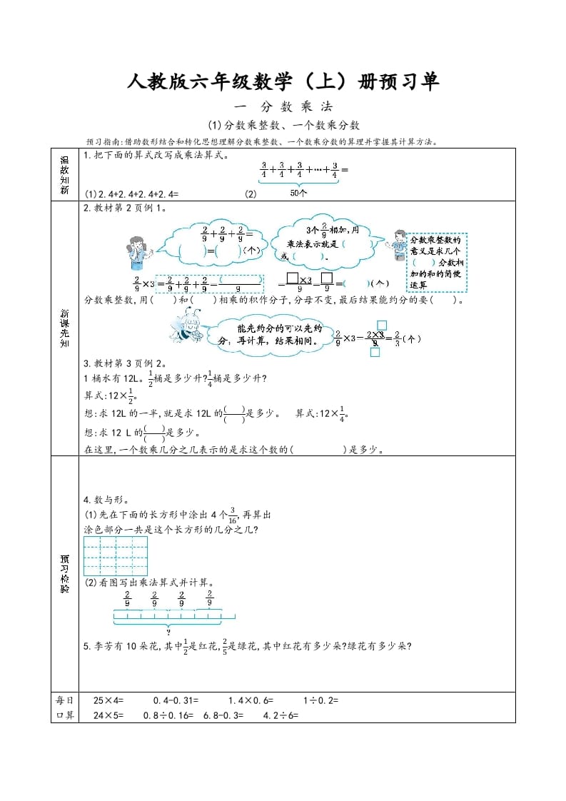 六年级数学上册预习单（人教版）-智源优学网
