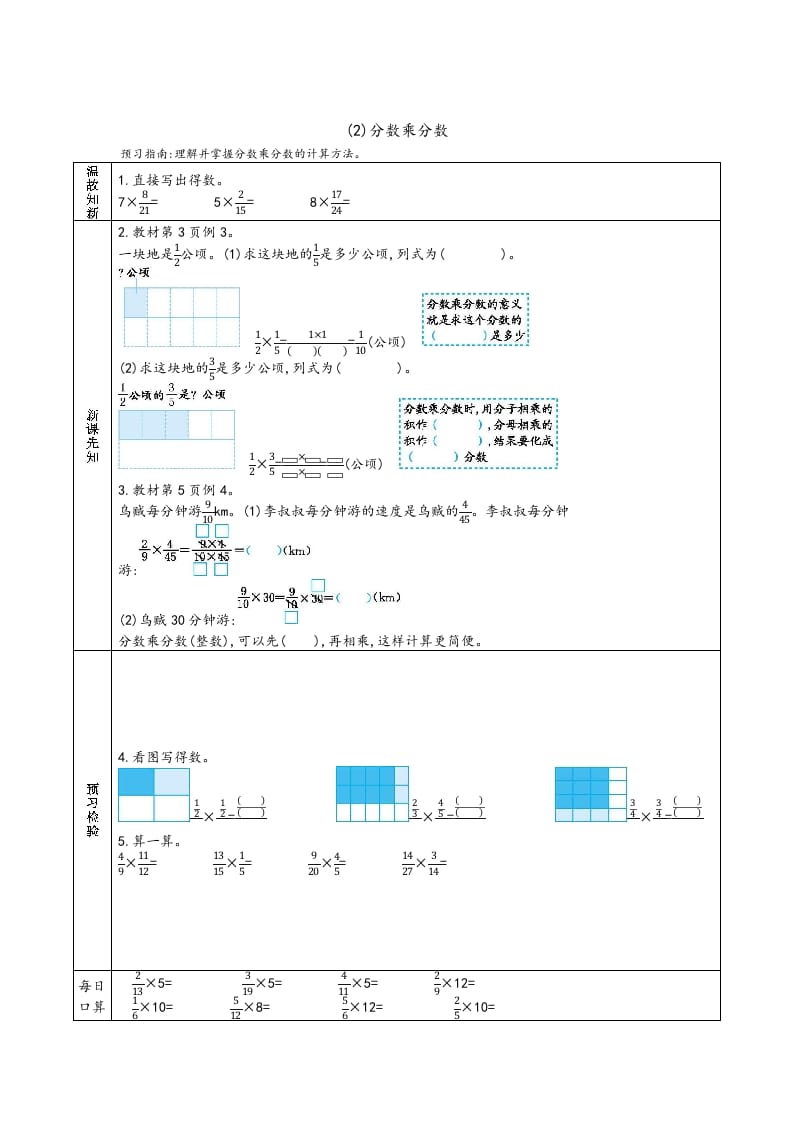 图片[2]-六年级数学上册预习单（人教版）-智源优学网