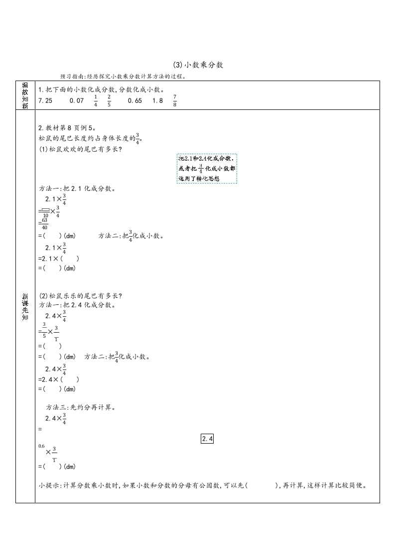图片[3]-六年级数学上册预习单（人教版）-智源优学网