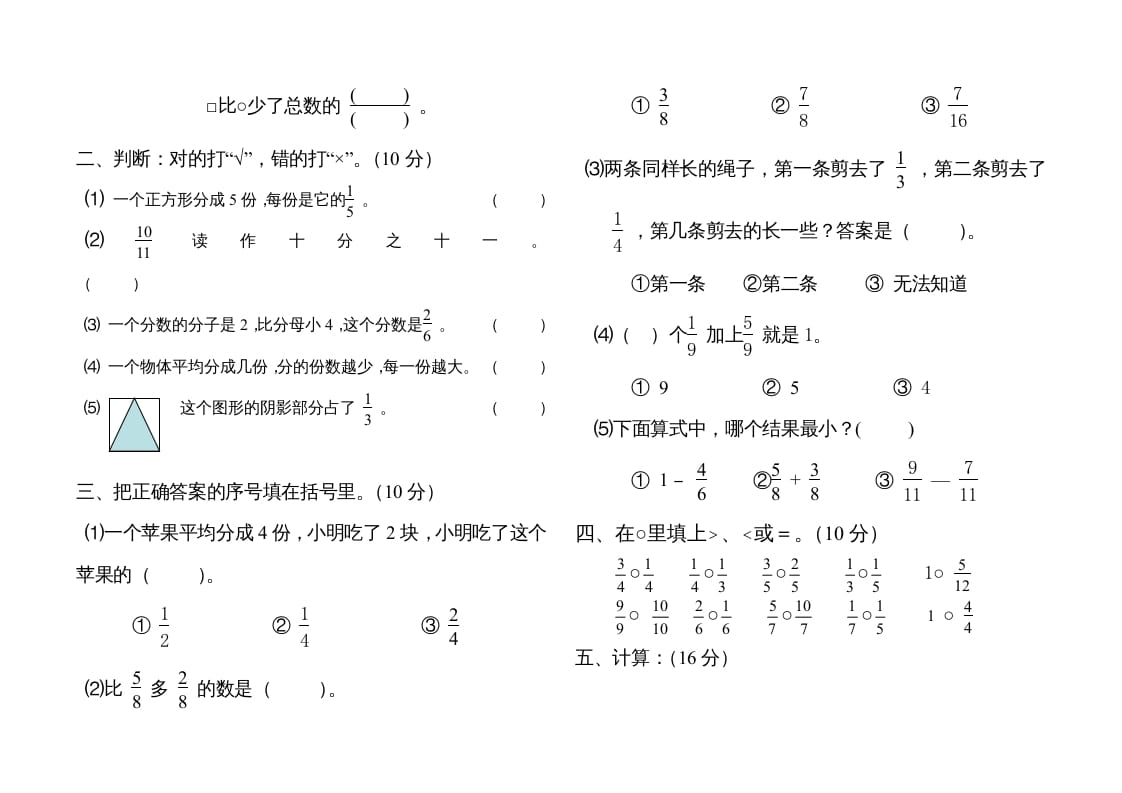 图片[2]-三年级数学上册分数的初步认识单元测试题（人教版）-智源优学网