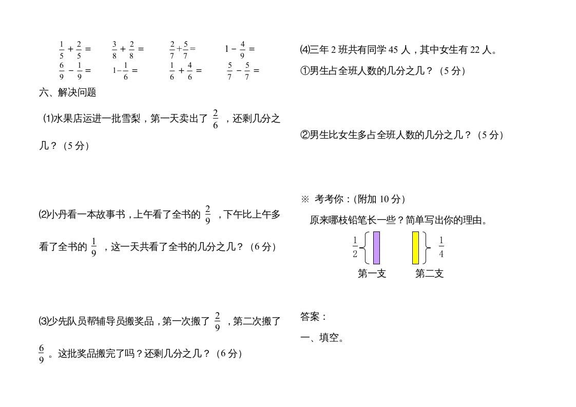 图片[3]-三年级数学上册分数的初步认识单元测试题（人教版）-智源优学网