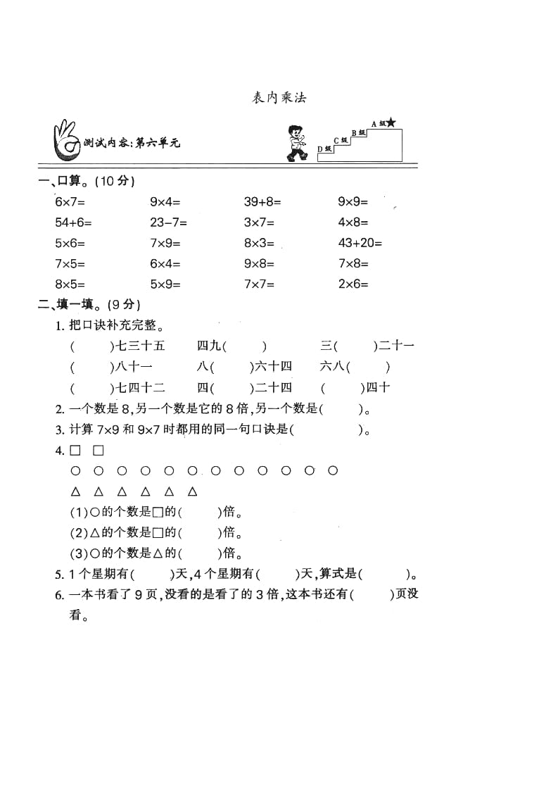 二年级数学上册表内乘法（苏教版）-智源优学网
