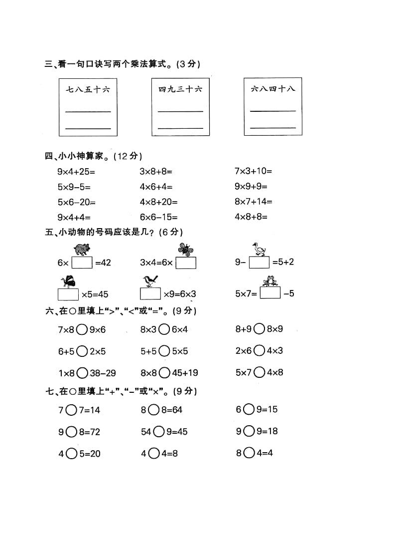 图片[2]-二年级数学上册表内乘法（苏教版）-智源优学网