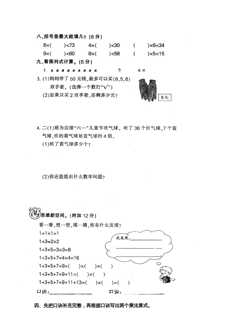 图片[3]-二年级数学上册表内乘法（苏教版）-智源优学网