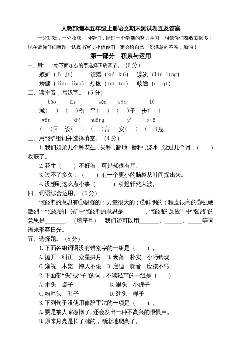 五年级语文上册期末练习(18)（部编版）-智源优学网