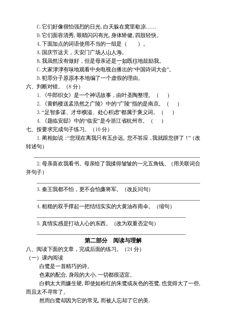 图片[2]-五年级语文上册期末练习(18)（部编版）-智源优学网