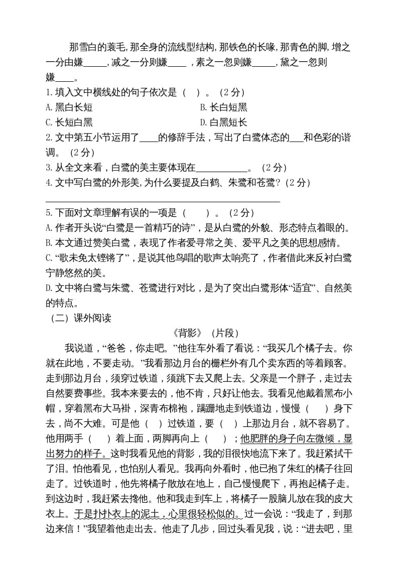 图片[3]-五年级语文上册期末练习(18)（部编版）-智源优学网
