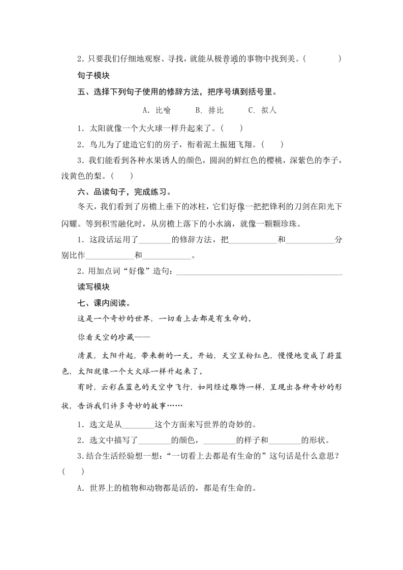 图片[2]-三年级语文下册22我们奇妙的世界-智源优学网