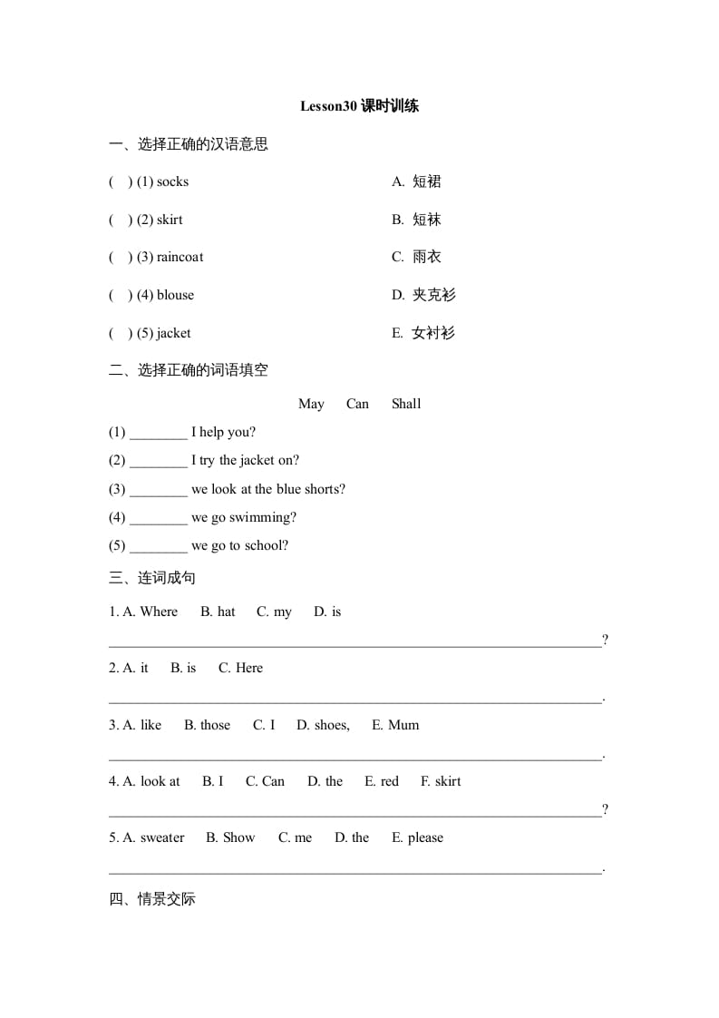 四年级英语上册Lesson30_课时训练（人教版一起点）-智源优学网