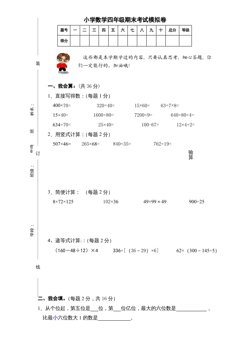 四年级数学上册期末测试卷6（人教版）-智源优学网