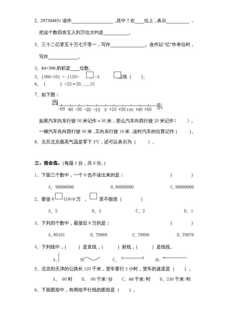 图片[2]-四年级数学上册期末测试卷6（人教版）-智源优学网