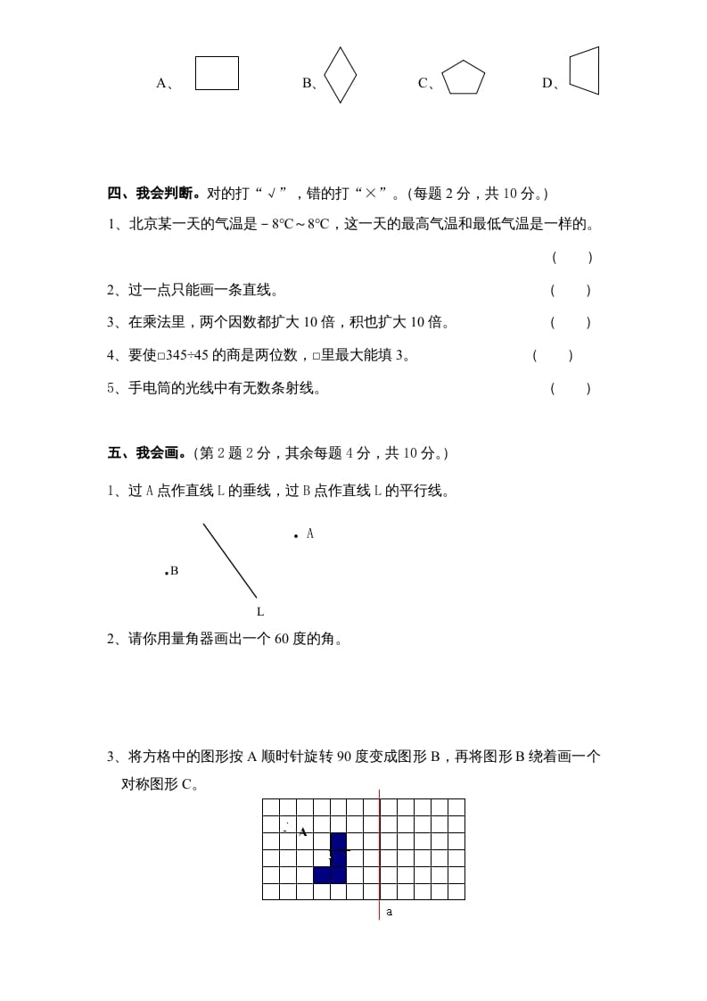 图片[3]-四年级数学上册期末测试卷6（人教版）-智源优学网