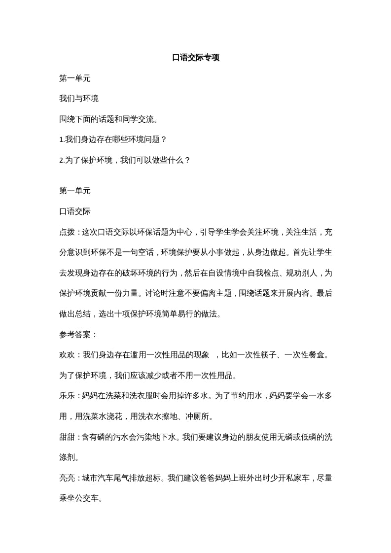四年级语文上册7口语交际专项练习题-智源优学网