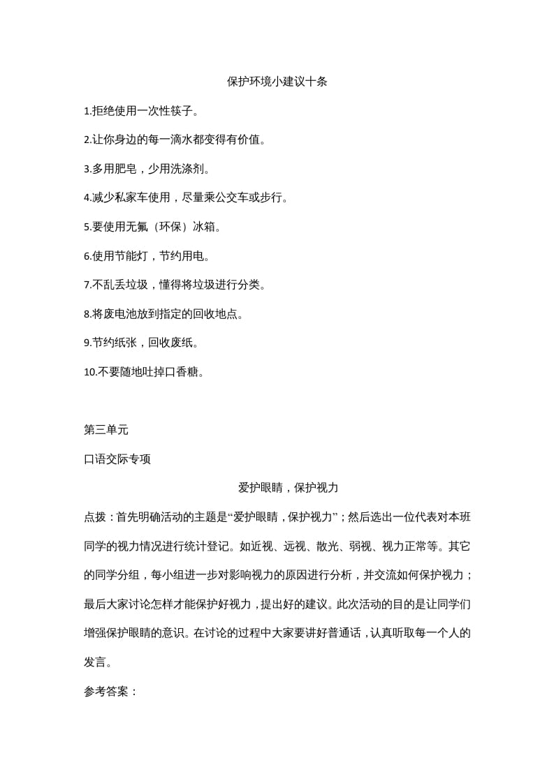 图片[2]-四年级语文上册7口语交际专项练习题-智源优学网