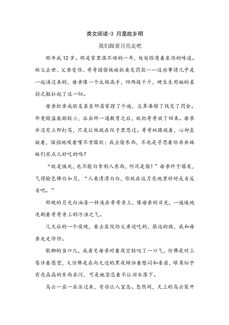 五年级数学下册类文阅读-3月是故乡明-智源优学网