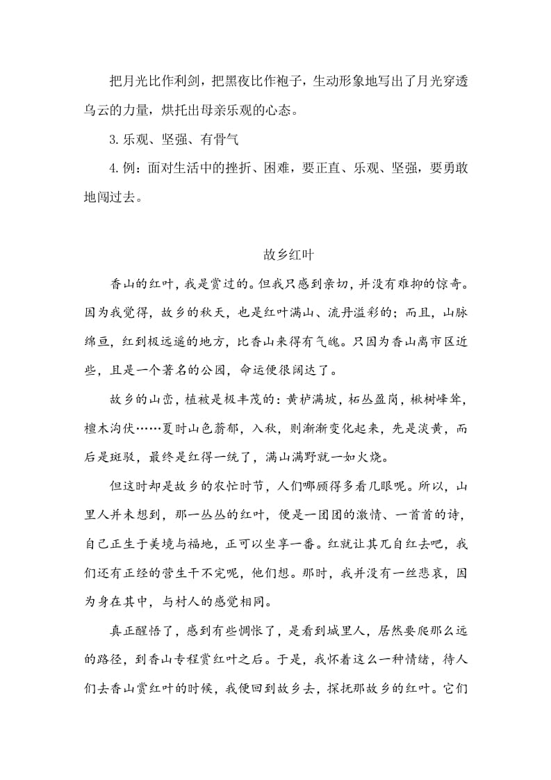 图片[3]-五年级数学下册类文阅读-3月是故乡明-智源优学网